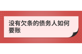 根河专业要账公司如何查找老赖？